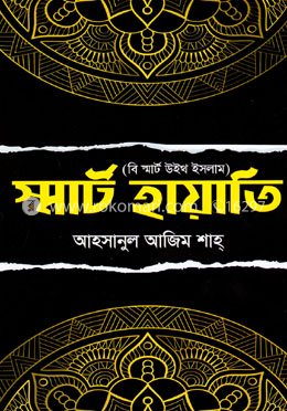 স্মার্ট  হায়াতি