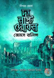 দ্য লাস্ট ওরাকল image