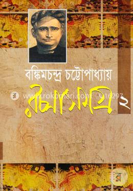 রচনাসমগ্র-২