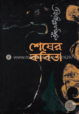 শেষের কবিতা