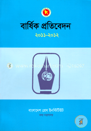 বার্ষিক প্রতিবেদন ২০১১-২০১২