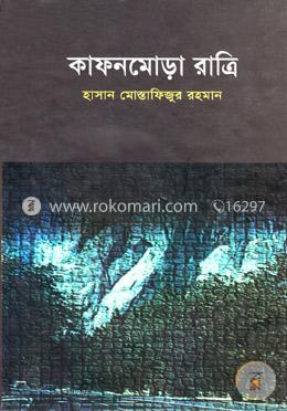 কাফনমোড়া রাত্রি image
