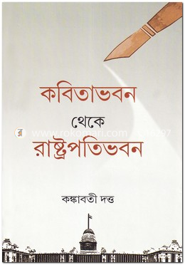 কবিতাভবন থেকে রাষ্ট্রপতিভবন image