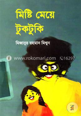 মিষ্টি মেয়ে টুকটুকি image