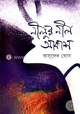 নীলুর নীল আকাশ image