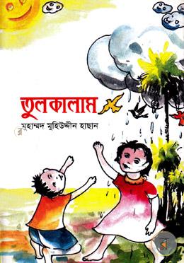 তুলকালাম