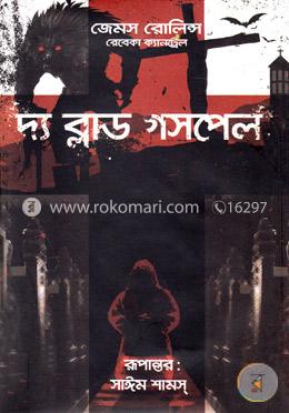 দ্য ব্লাড গসপেল