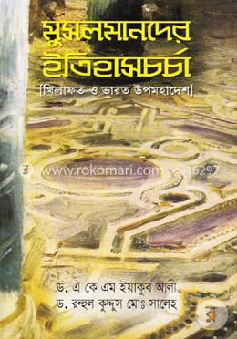 মুসলমানদের ইতিহাসচর্চা image