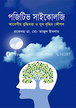 পজিটিভ সাইকোলজি