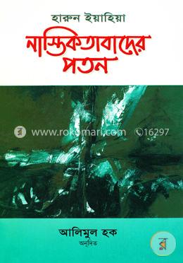 নাস্তিকতাবাদের পতন image