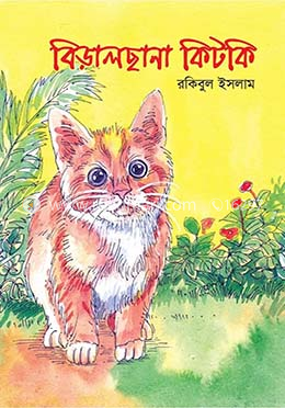 বিড়ালছানা কিটকি image