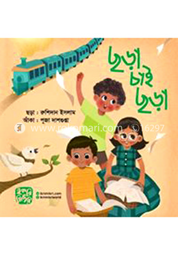 ছড়া চাই ছড়া