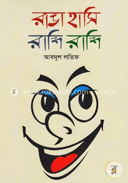 রাঙা হাসি রাশি রাশি image