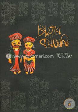 ছায়ার করতালি