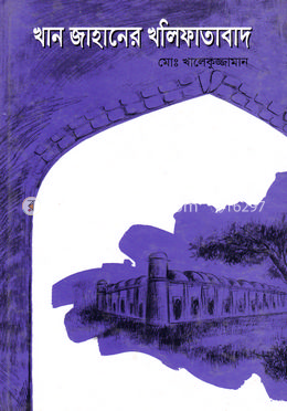 খান জাহানের খলিফাতাবাদ