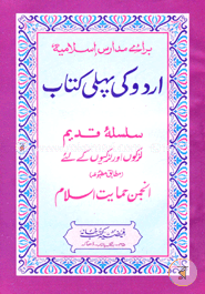 اردو كى بهلى (উর্দু কী পহেলী)