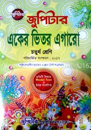 জুপিটার একের ভিতর এগারো-চতুর্থ শ্রেণীর জন্য -২০১৭