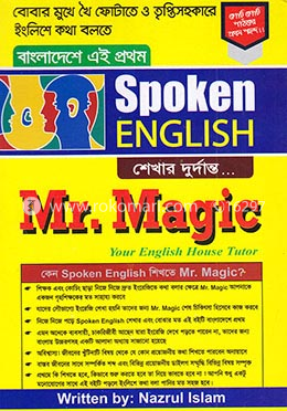 স্পোকেন ইংলিশ মিঃ ম্যাজিক image