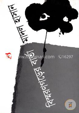 বিস্মরণগড়ের বার্তা