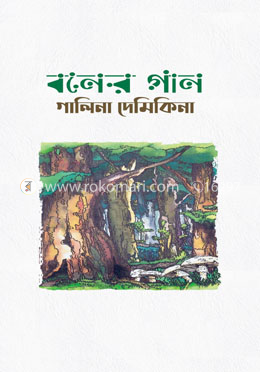 বনের গান image