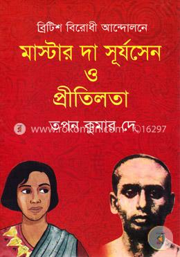 মাস্টার দা সূর্যসেন ও প্রীতিলতা image