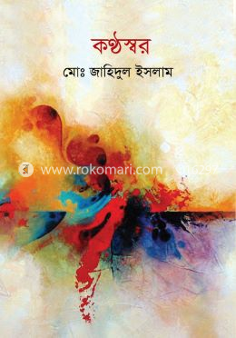 কণ্ঠস্বর image