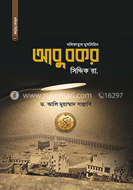 আবু বকর সিদ্দিক রা. image