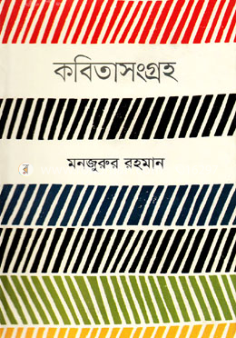 কবিতাসংগ্রহ