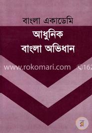 আধুনিক বাংলা অভিধান image