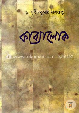 কাব্যালোক image