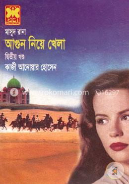 মাসুদ রানা ৪১০ : আগুন নিয়ে খেলা - দ্বিতীয় খণ্ড