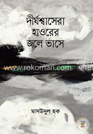 দীর্ঘশ্বাসেরা হাওরের জলে ভাসে image