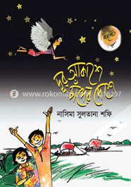দূর আকাশে চাঁদের দেশে image