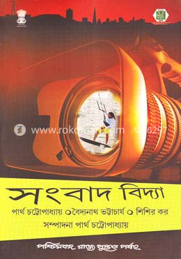 সংবাদবিদ্যা