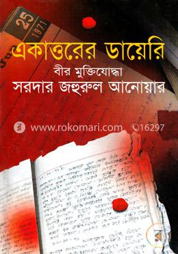 একাত্তরের ডায়েরি image