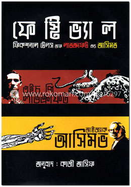 ফেস্টিভ্যাল