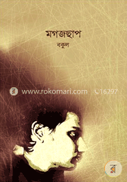 মগজছাপ