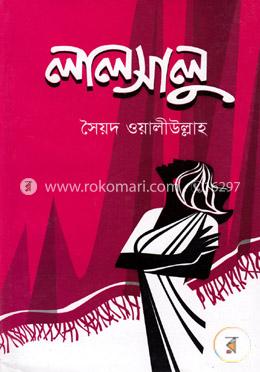 লালসালু