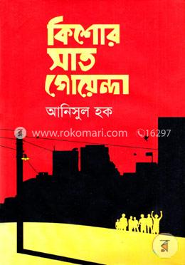 কিশোর সাত গোয়েন্দা image