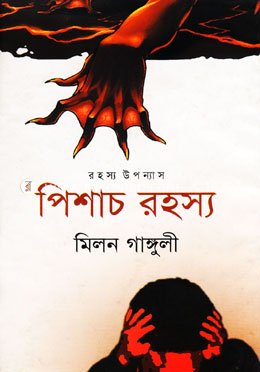 পিশাচ রহস্য image