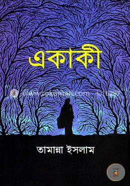 একাকী image