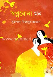 স্বপ্নবোনা মন image
