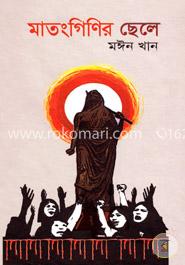 মাতংগিণির ছেলে image