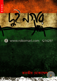 দুই নগর image