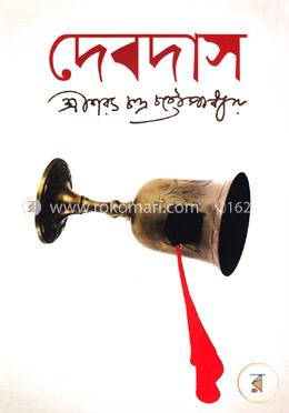 দেবদাস image