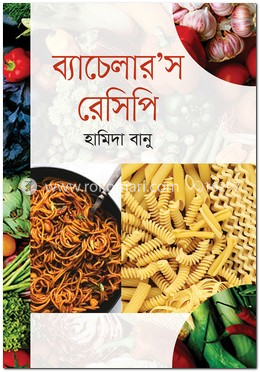 ব্যাচেলার’স রেসিপি image