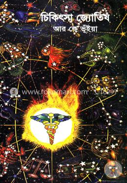 চিকিৎসা জ্যোতিষ image