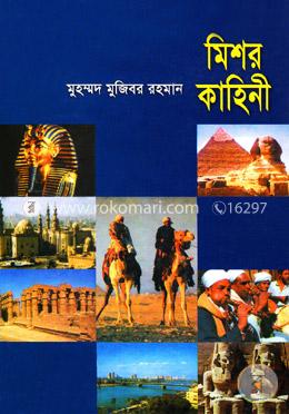 মিশর কাহিনী image