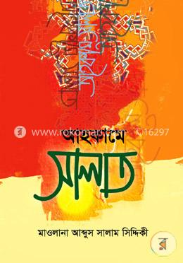 আহকামে সালাত