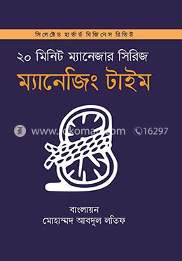 ম্যানেজিং টাইম